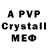 Альфа ПВП Crystall Alexandru Dascalu
